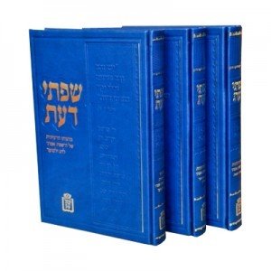 Siftei Da'at (3 Volume Set )