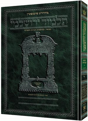 Schottenstein Talmud Yerushalmi - English Edition - Tractate Bava Metzia