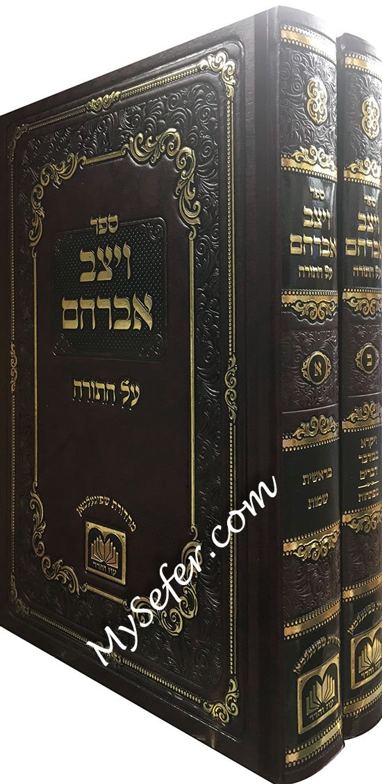 Vayatzev Avraham al HaTorah (2 vol.)