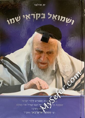 Ushmuel BeKorei Shmo - Rabbi Shlomo Auerbach