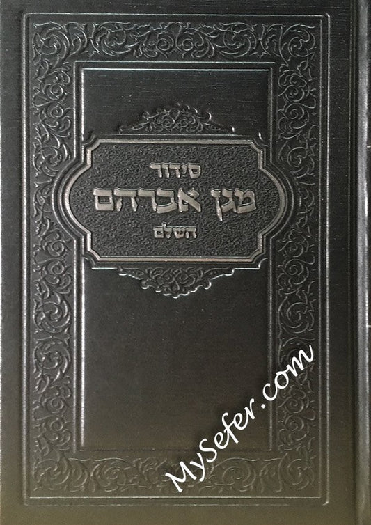 Siddur Magen Avraham - Edut Mizrach