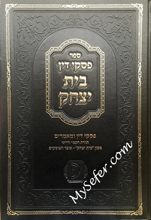 Sefer Piskei Din - Beit Yitzchok