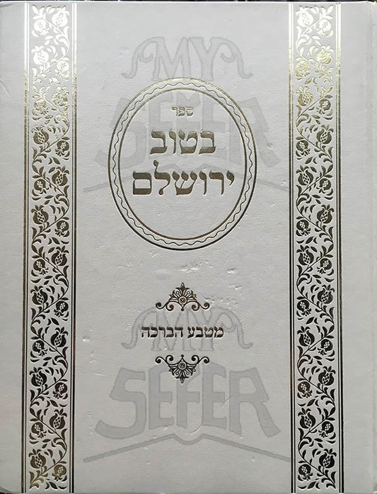 The Rashash Rabbi Rabbi Shalom Sharabi - Rashash (1720-1777) – My Sefer