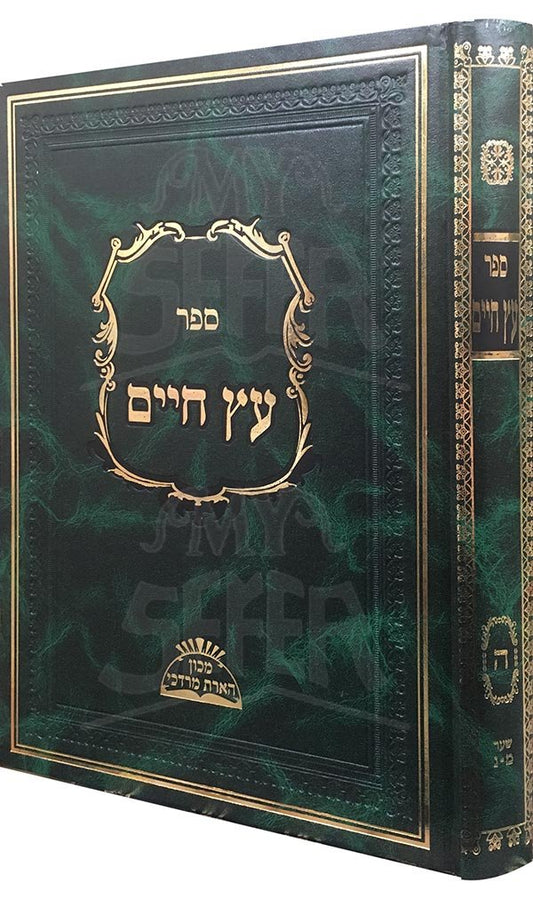Etz Chaim With Commentaries - Large Size : Volume #5