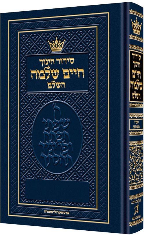 Pocket Size Siddur - Chinuch Chaim Shlomo - Sefard [Pocket Size Sefard]