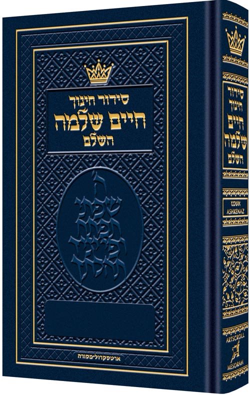 Pocket Size Siddur - Chinuch Chaim Shlomo - Ashkenaz [Pocket Size Ashkenaz]