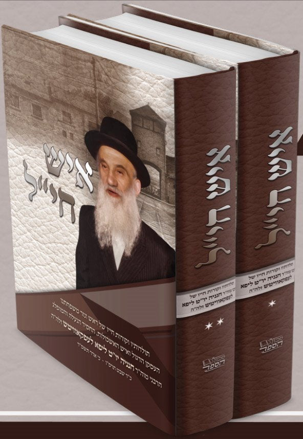 Ish Chayil - 2 volumes