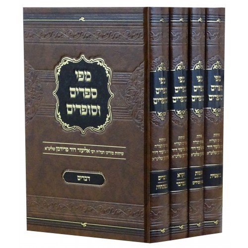 Mipi Seforim V'Sofrim Al Hatorah - 4 Volume Set