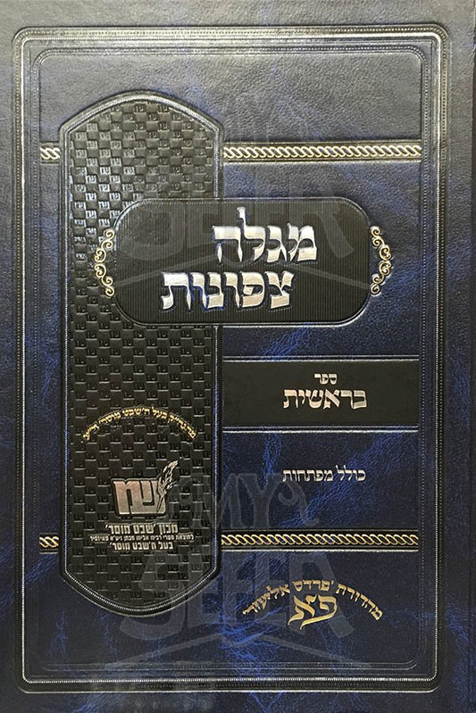 Megaleh Tzafunot - Bresheet