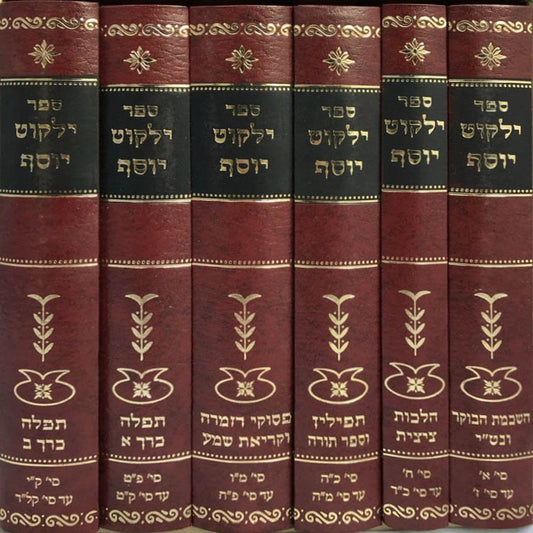 Yalkut Yosef Hashkomas Haboker - Rav Ovadia Yosef (6 vol set) ילקוט יוסף