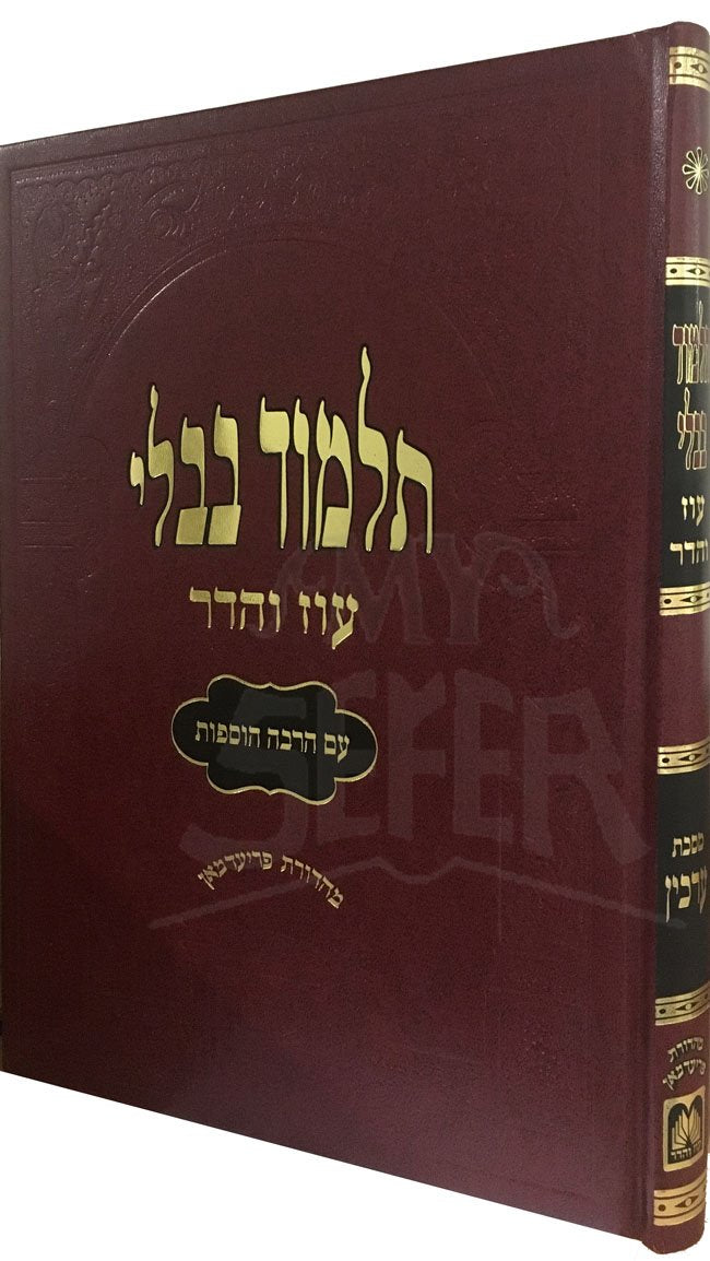 Talmud Bavli - Oz Vehadar, Murchevet : Arachin