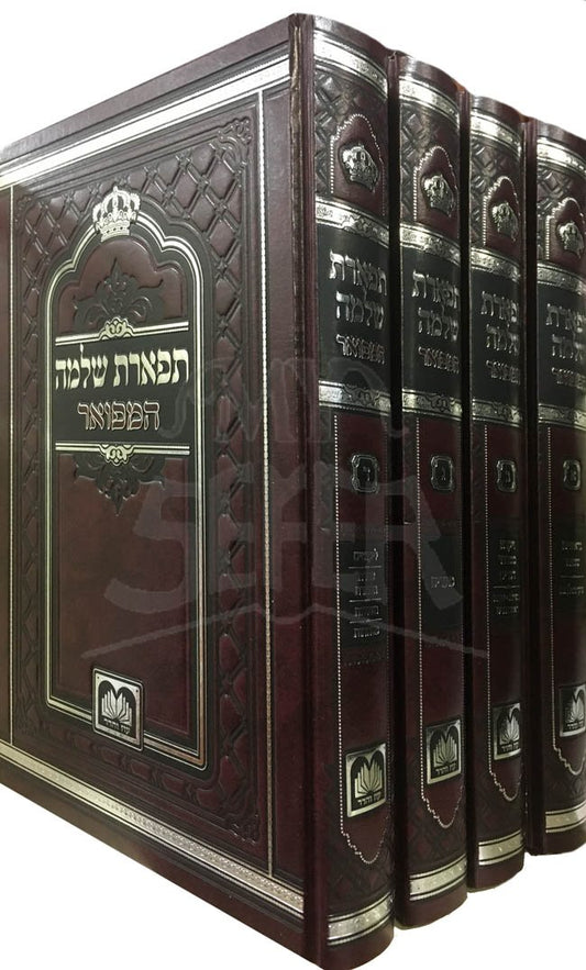 Tiferet Shlomo HaMefuar al HaTorah Umoadim