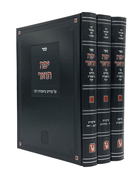 Yefe To'ar on Medrash Bereishis Rabbah - 3 Volume Set