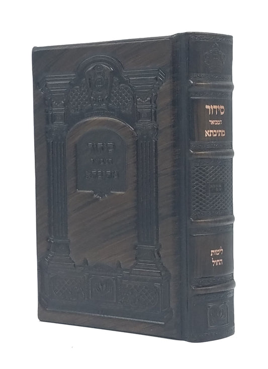 Siddur Mesivta Antique Leather Weekday - Large Size