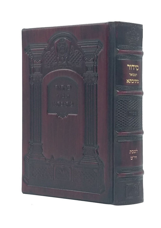 Siddur Mesivta Antique Leather L'Shabbos and Yom Tov - Large Size