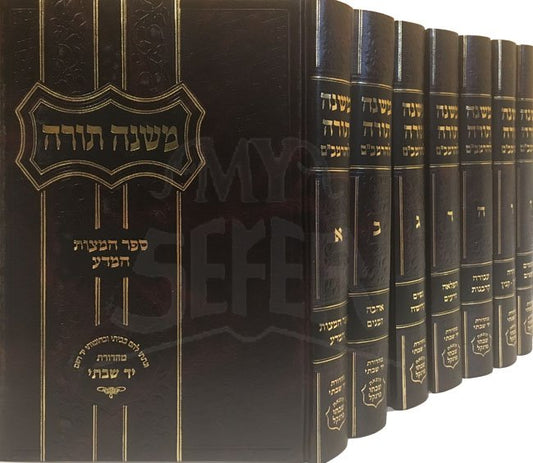 Mishnah Torah Yad Shabsi - 7 vol.