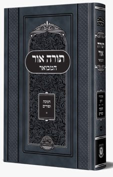 Torah Ohr HaMevour - Chanukah & Purim