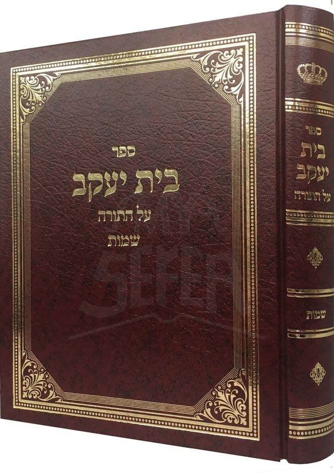 Beit Yaakov al Ha Torah - Shemot ( Izbitza )