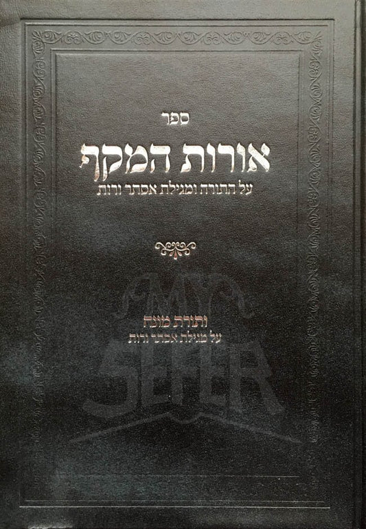 Orot HaMakaf al HaTorah - Megilat Esther & Rut