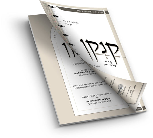 Kan kan Volume 3 / Yiddish