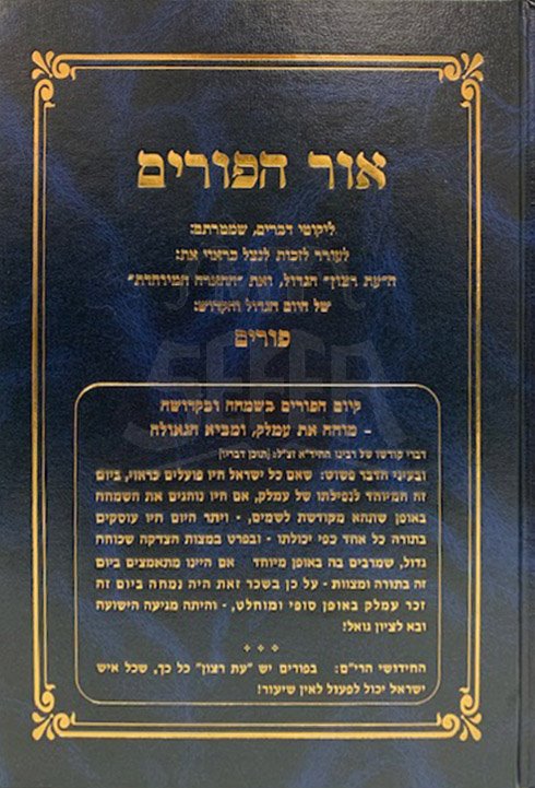 Ohr HaPurim