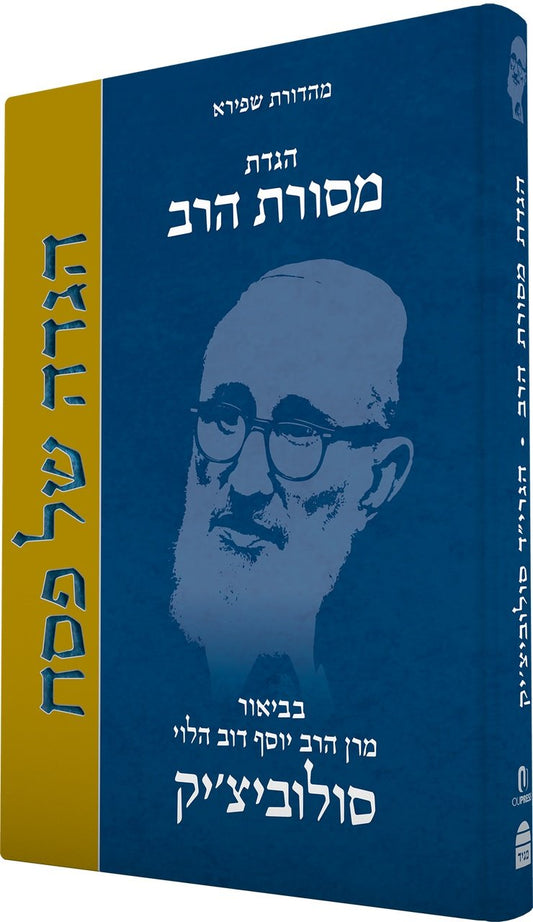 Haggadah Mesores Harav