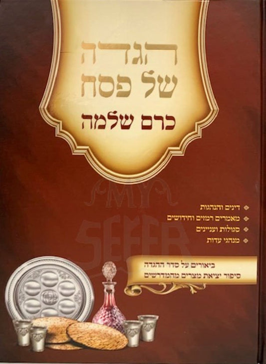 Haggadah Kerem Shlomoh