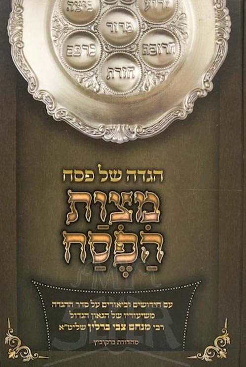 Haggadah Mitzvat HaPessach