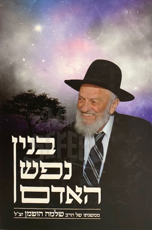 Binyan Nefesh HaAdam - Rav Hoffman