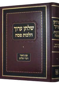 Shulchan Oruch Hilchot Pesach Vol. 4 Im Biur Divrei Shalom