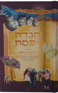 Haggadah Shel Pesach For Youth - Weiss Edition 6 x 11