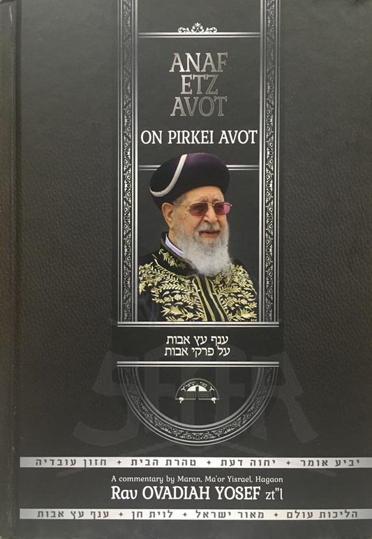 Anaf  Etz Avot - HaRav Ovadia Yosef ( English )