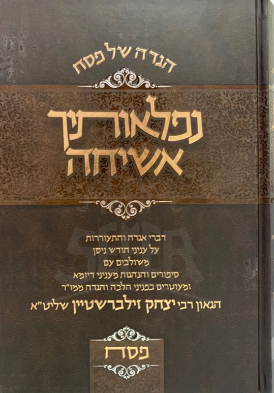 Haggadah Nifleotecha Asicha