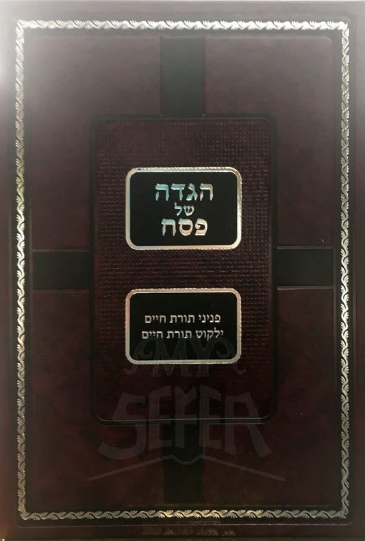 Haggadah Peninei orat Chaim / Yalkut Torat Chaim