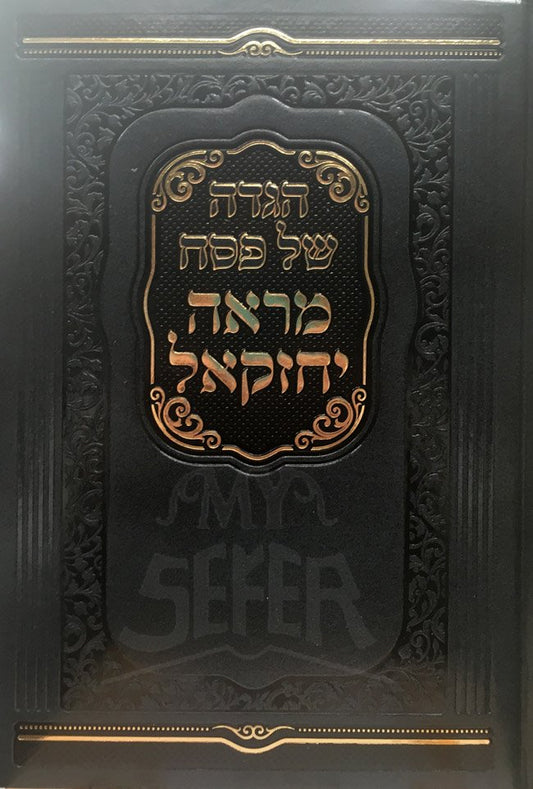 Haggadah - Mareh Yechezkel