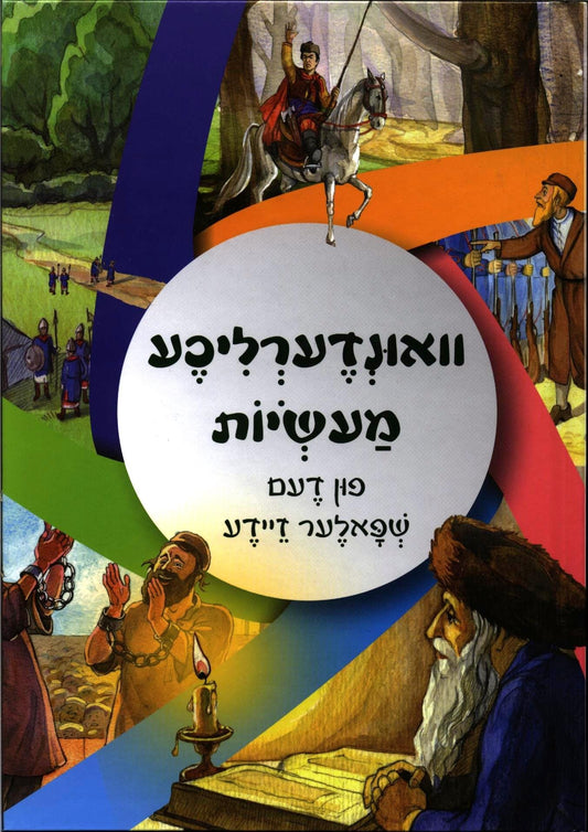Masios Fun Shpoler Zeida - Yiddish
