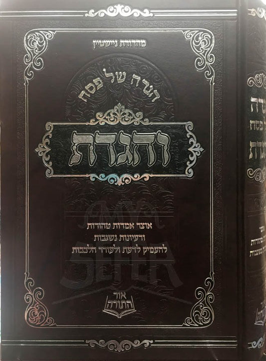 Haggadah - VeHigateta