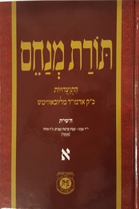 Toras Menachem vol. 1 Menukad Standard Size