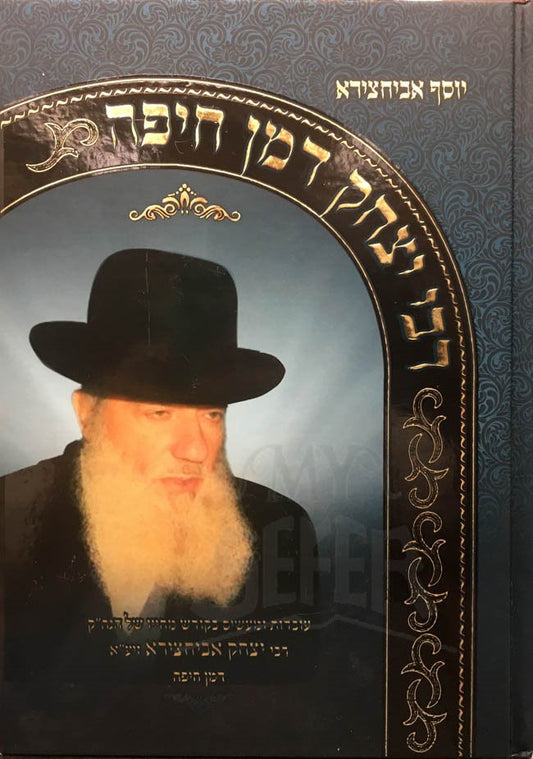 Rabbe Yitzchok DeMin Cheifah