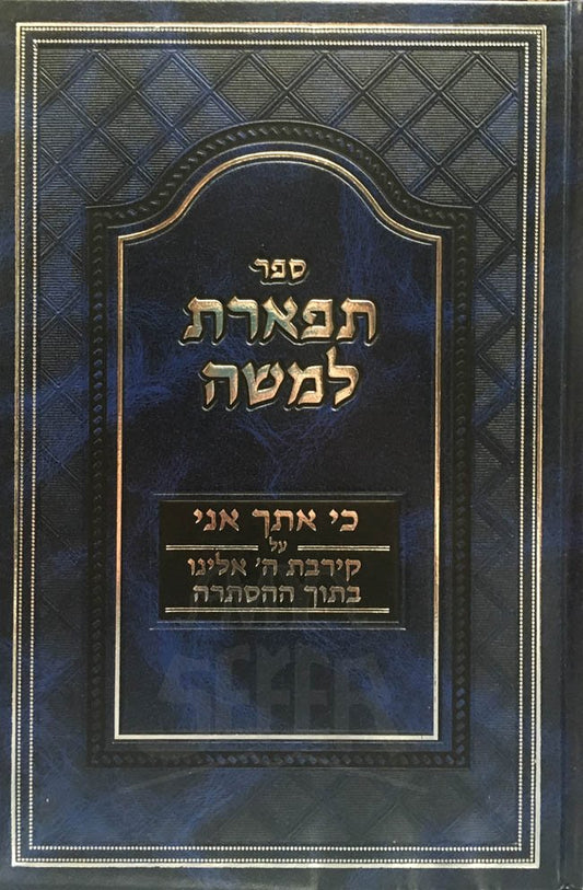 Tiferet LeMoshe - KiItcha Ani