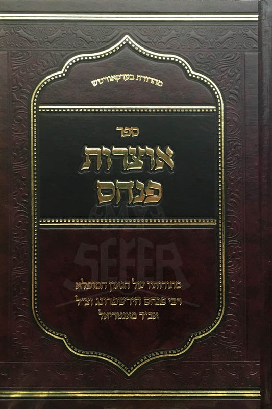 Otzrot Pinchas al HaTorah