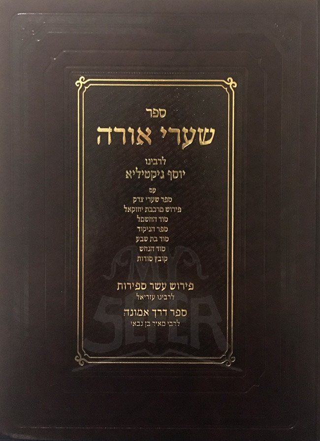 Shaarei Orah / Shaarei Tzedek / Merkevet Yechzkel/ Sod HaChashmal.... (Rabbi Yosef Gikatilla)