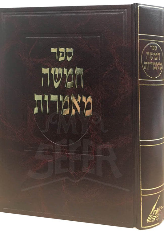 Chamishah MaMarot - Rabbi Chaim Elazar Shapira of Munkatch