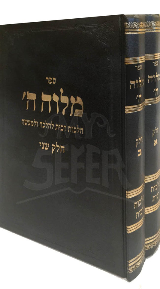 Malveh Hashem - Ribit (2 Vol.)