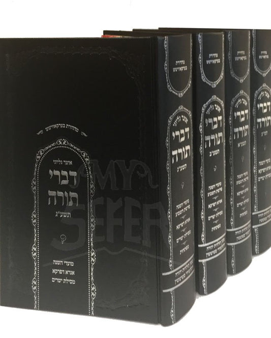 Otzar Gilyonei Divrei Torah : Rabbi Mordechai Menashe Zilber (4 Vol.)