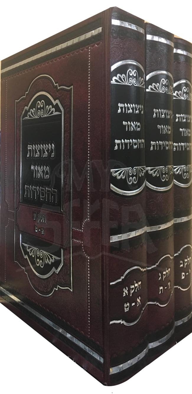 Nitzotzot MeOr HaChasidut (7 Volumes)