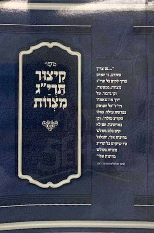 Kitzur Taryag Mitzvot