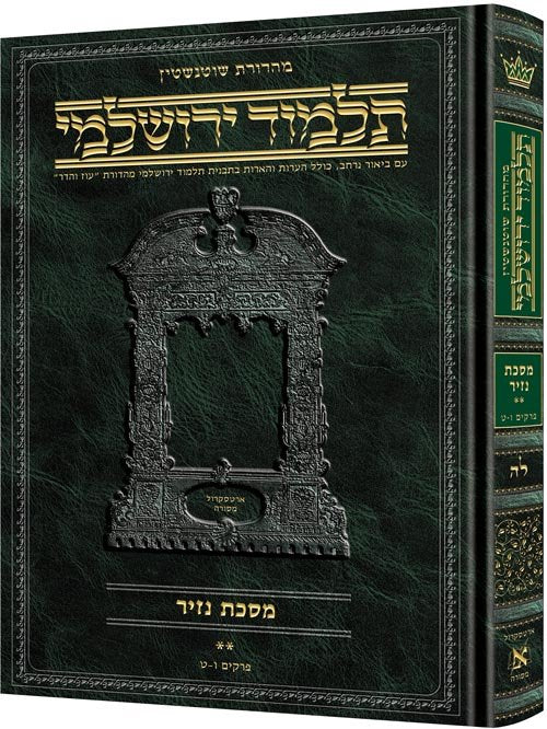Schottenstein Talmud Yerushalmi - Tractate Nazir Volume 2