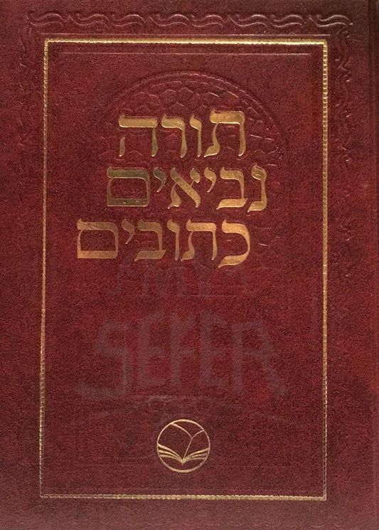 Tanach - Pocket Size