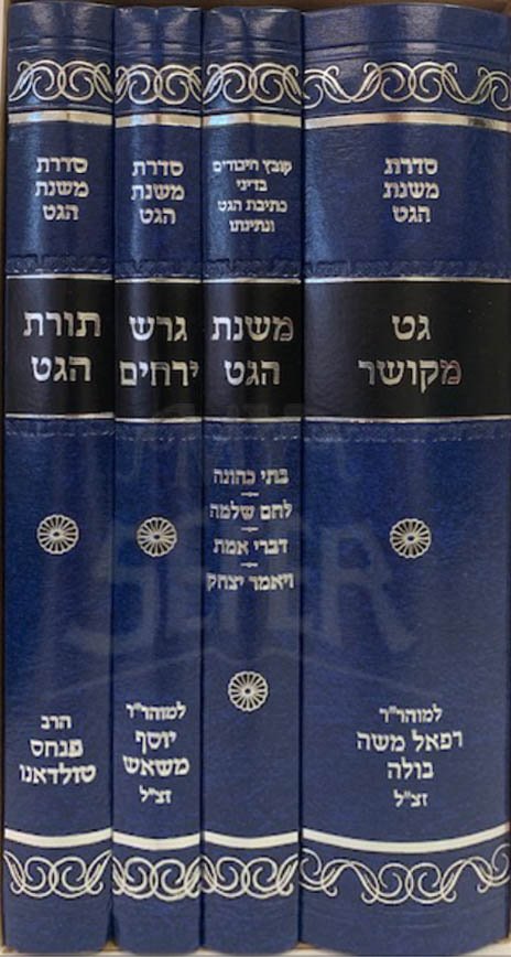 Get Mekushar, Mishnat Haget, Geresh Yerachim, Torat Haget